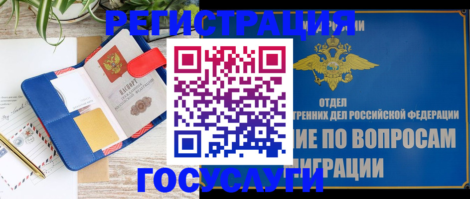 временная регистрация в Уфе